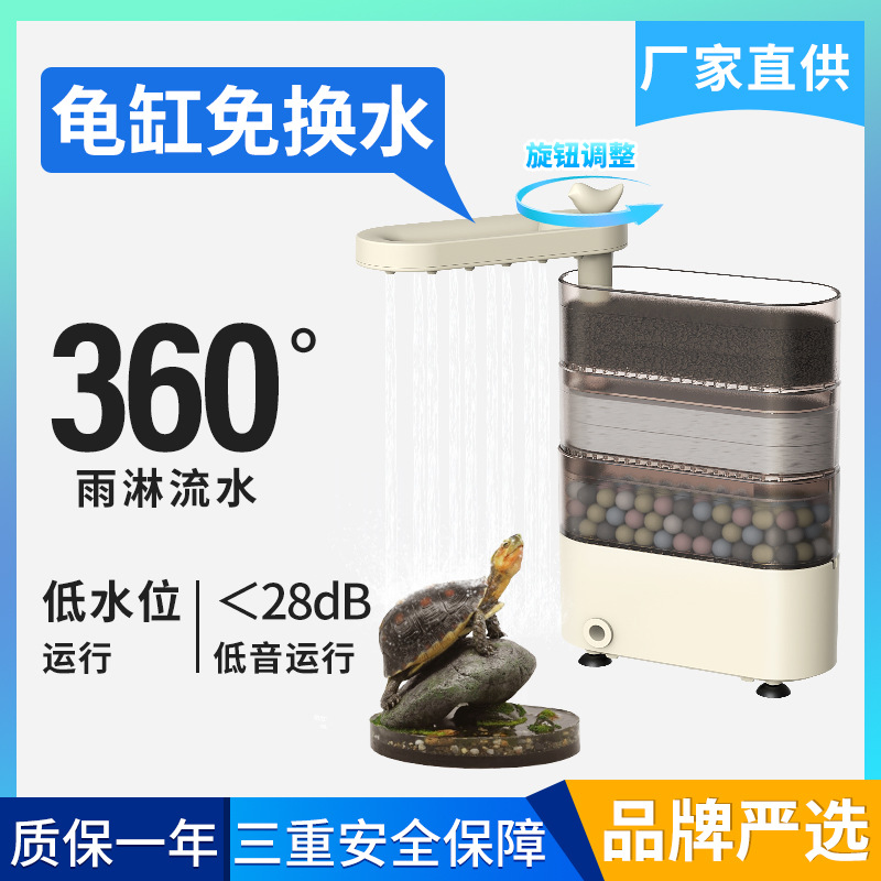 Специальный фильтр для черепахи, водопад, низкий уровень воды, три в одном, очистка фекалий, фильтрация воды