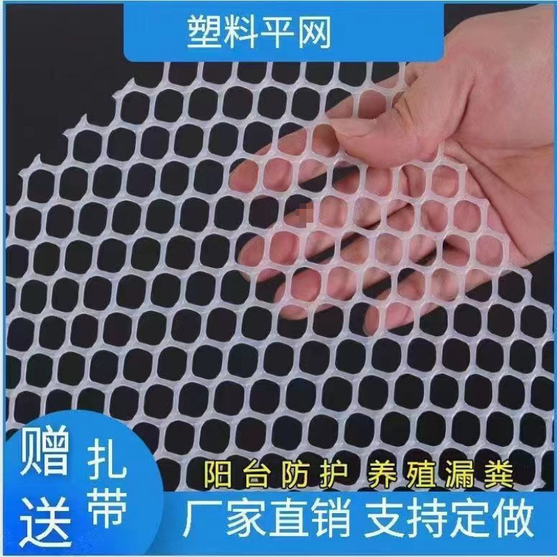 Plastic net balcony protection net anti-falling net thickened plastic net super thick manure leakage pad pet cage poultry fence manure leakage