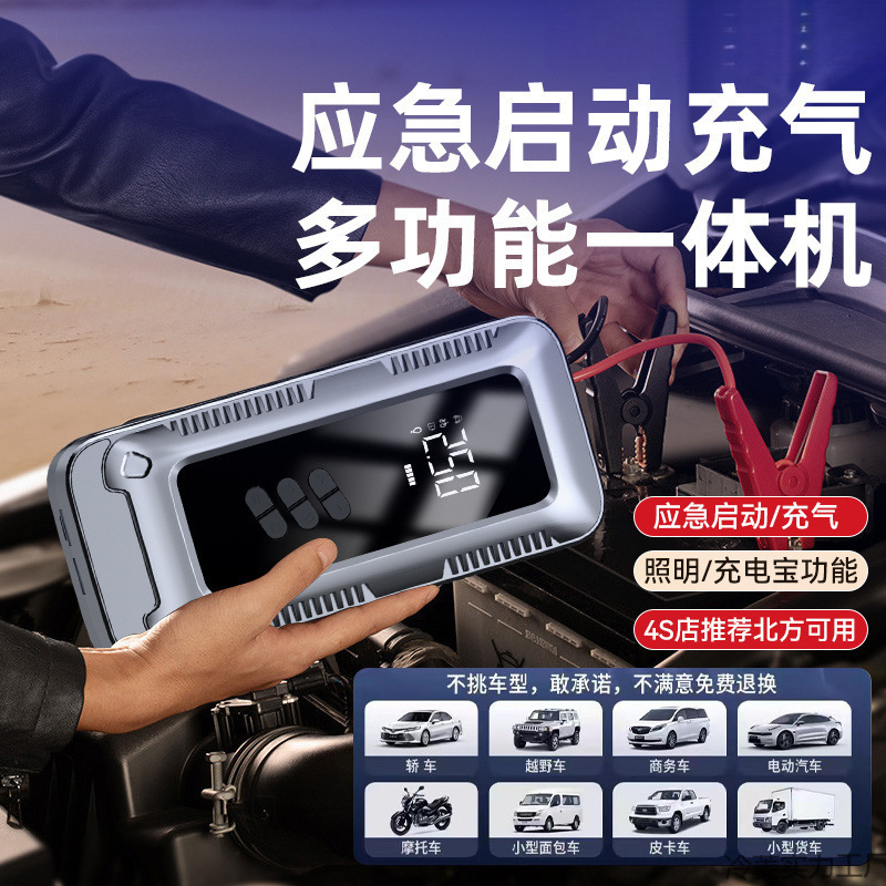 Car Air Starter All-In-One Emergency Power Supply Digital Display Multi-Function Car Air Pump Charging Ignition Lighting