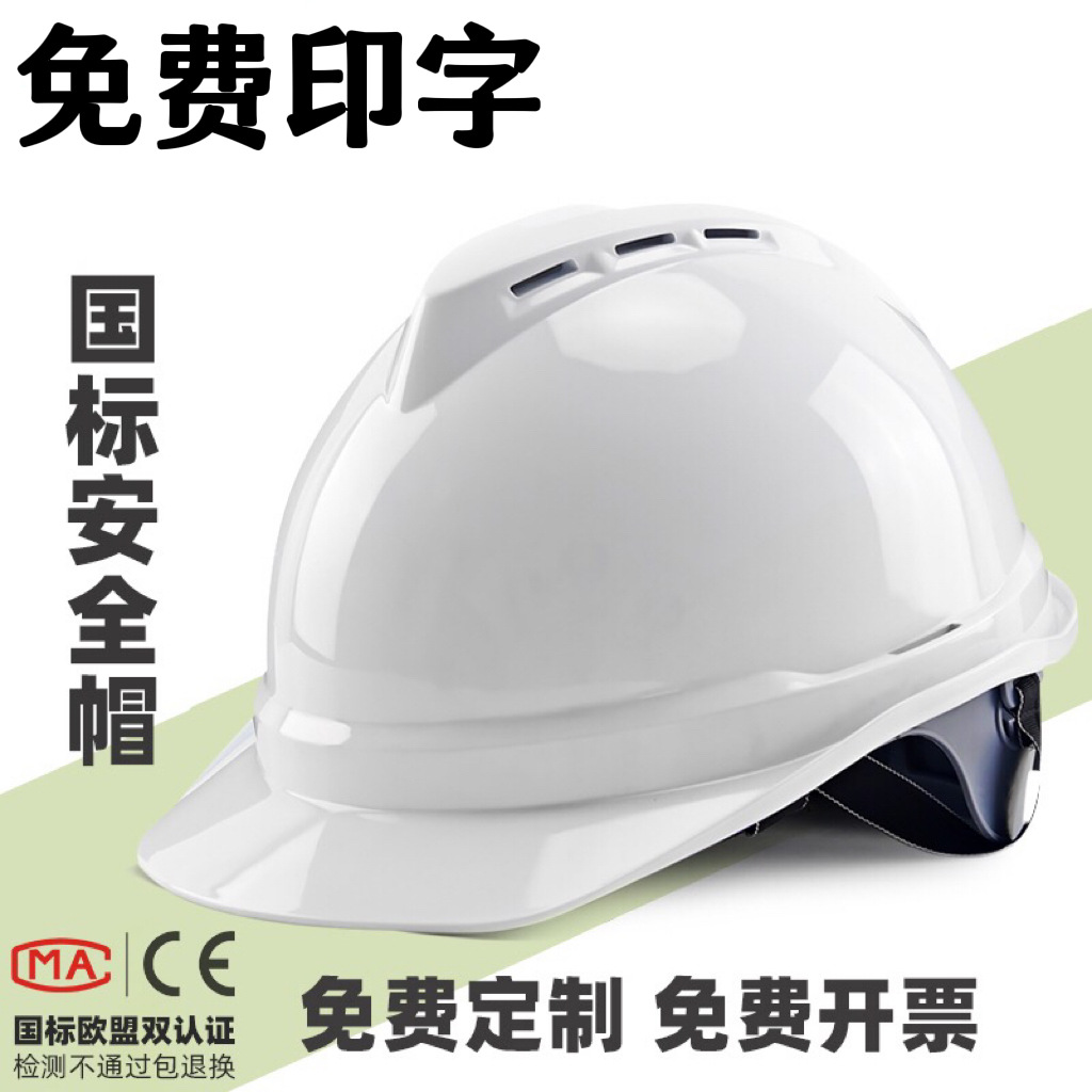Шлем безопасности строительного участка, национальный стандарт, утолщённый, ABS, дышащий, производитель с возможностью печати