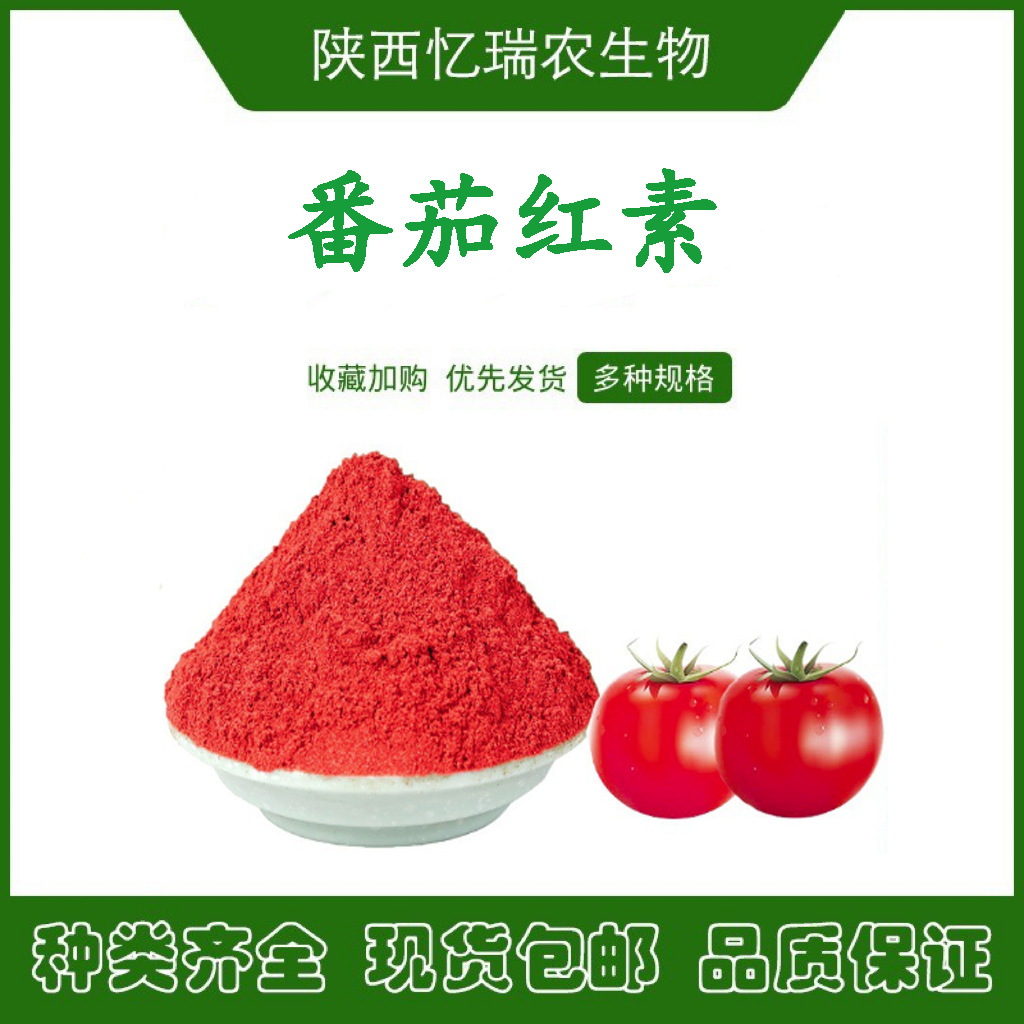 Ликопен 10%, экстракт томата, 100г маленькая упаковка, производитель, гарантия качества, большие объемы, льготные цены