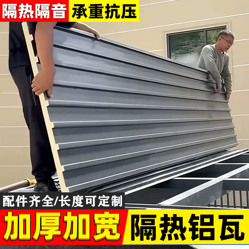 Aluminum Tile Roof Great Wall Insulated Aluminum Tile Large Plate Aluminum Alloy Double-Layer Concave and Convex Sun Room Sun Protection Awning Soundproof Pavilion