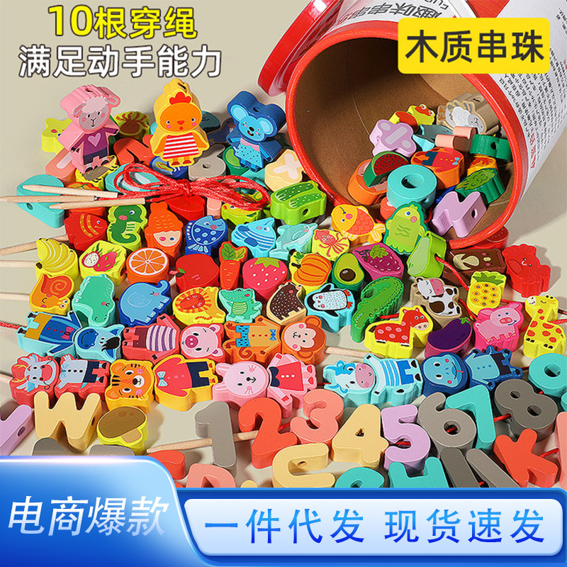 Children's wooden puzzle beaded large particle building block toy animal fruit string beaded puzzle toy 0-3