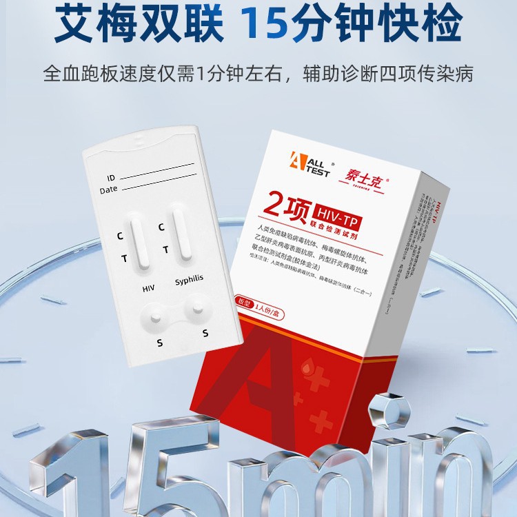 Wholesale Aotai Hiv Test Paper Tp Syphilis Hiv/Aids Two-In-One Test Kit Self-Test Self-Checking Reagent Card