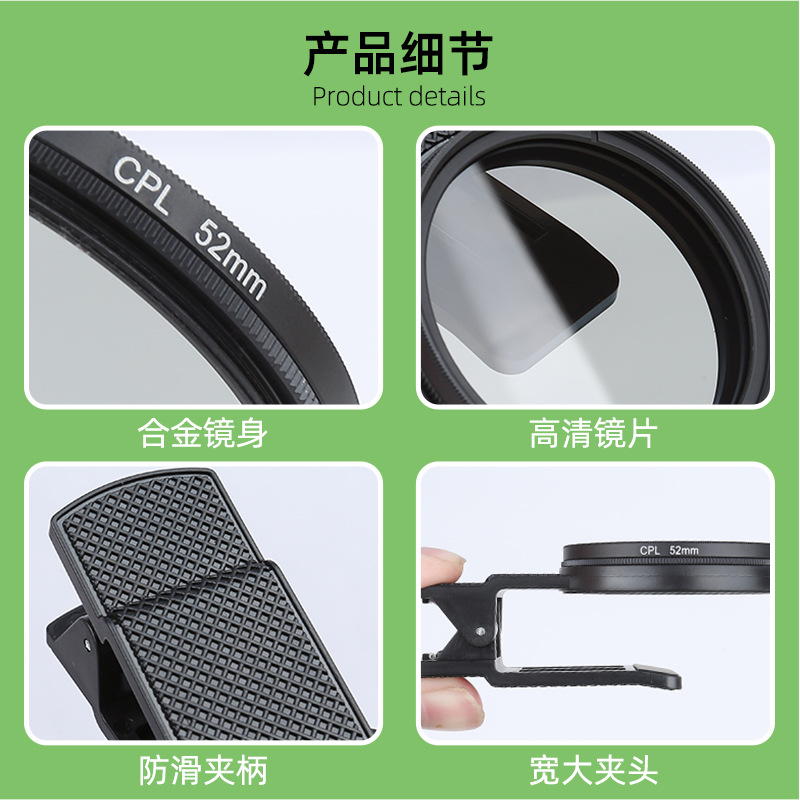 Rotatable mobile phone external 52mmCPL polarizer mobile phone polarizer SLR camera to remove reflective special effects filter