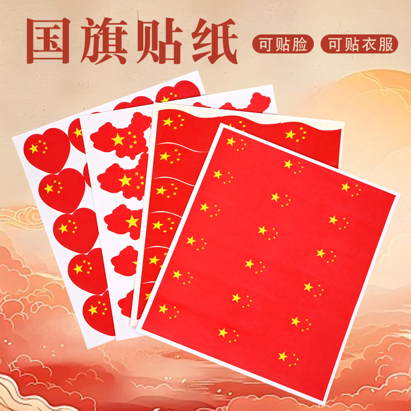 National Flag Sticker Face Sticker Chinese Five-Star Red Flag Small Flag Decoration Small Red Flag Activity Atmosphere Face Sticker Sticker