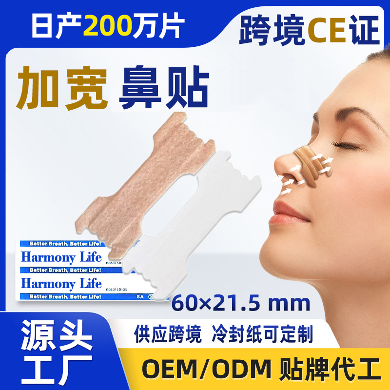 Source Spot 60215 Патч для носа снимает заложенность, три эластичные полоски, большой расширенный тон кожи, патч для носа для взрослых