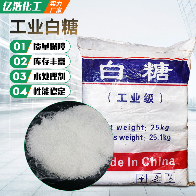 Industrial white sugar wholesale concrete additive retarder bacterial culture sewage treatment High content industrial white sugar