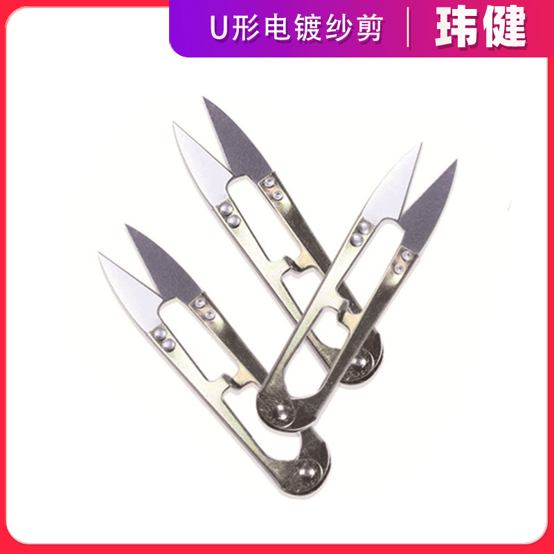 Ножницы U-образные, V-образные, для обрезки цветов и ниток, быстрое литье