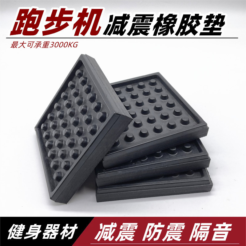 Звукоизолирующий амортизирующий мат для беговой дорожки, резиновый мат, шумоподавляющий для пианино, маджонг-машины, резиновая подушка