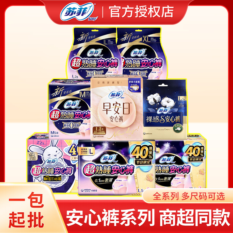 Пижамные штаны Sophie, большие размеры, прокладки для менструации, оптовая продажа