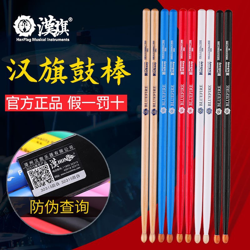 Han brand Blue Fire drum stick 5A drum set Professional Drum hammer 7A mountain walnut Children Drum stick Han banner solid wood drum hammer