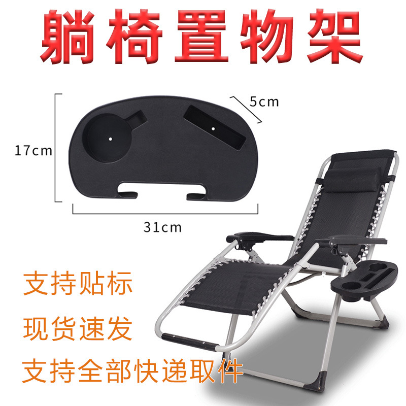 Специальная подставка для стула-лежанки, аксессуары для пляжного стула, подстаканник, детали для стула-качалки