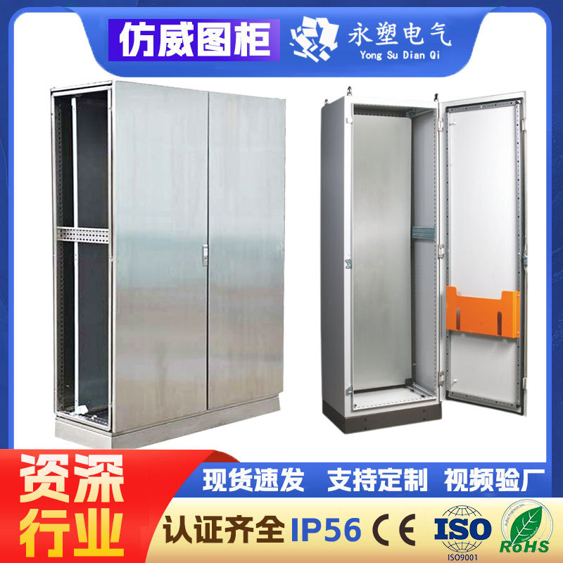 Имитированный шкаф управления Weitu, IP56, промышленный шкаф, низковольтный электрический шкаф, распределительный шкаф, шкаф PLC