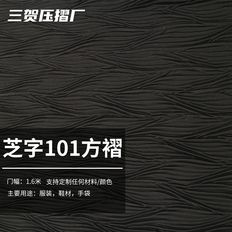Индивидуальная одежда ткань с плиссировкой обработка сумки и мешки плиссированная ткань Zhizi 101 квадратная плиссированная кожа с тиснением