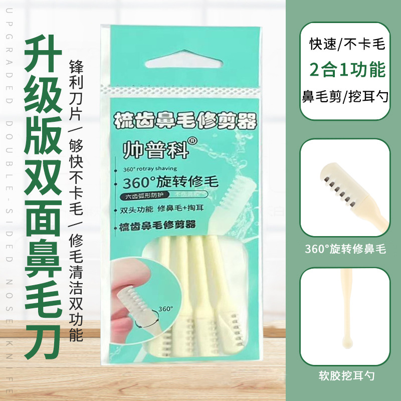 Manufacturer in stock nose hair scraper manual cleaning nostril nose hair cleaning ear canal ear pick trimmer two-in-one
