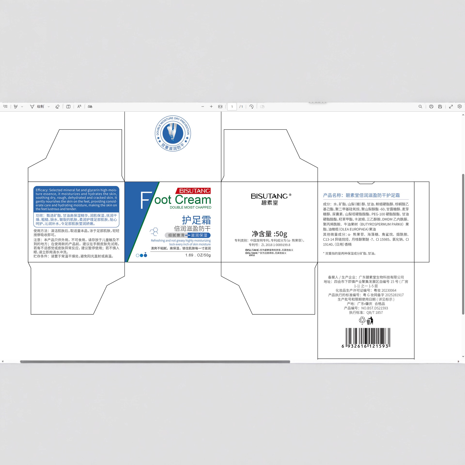 New Version of Vaseline Heel Crack Moisturizing Protective Cream for Autumn and Winter Chapped Feet Wholesale Foreign Trade Export