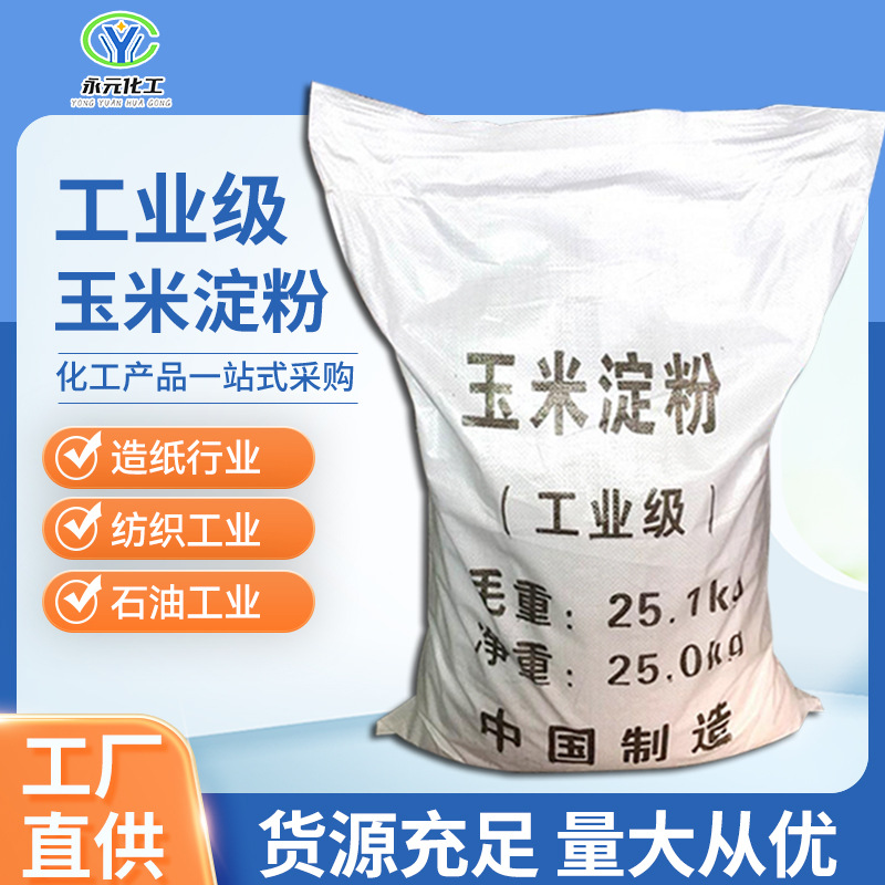 Оптовая продажа кукурузного крахмала 99% высокое содержание, промышленный пищевой крахмал, культура, бумажное производство, обработка сточных вод, разлагаемый