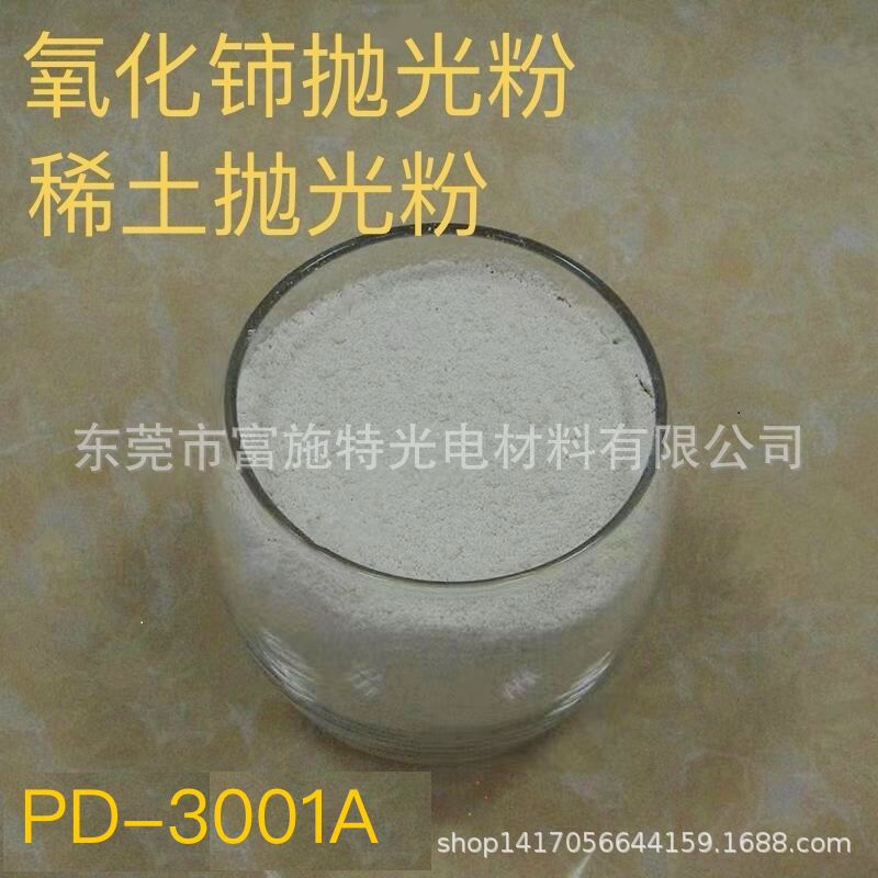 Редкоземельный полировочный порошок, полировочный порошок для оптического стекла, шлифовальный порошок, редкоземельный оксид, полировочный порошок Гуандун Дунгуань