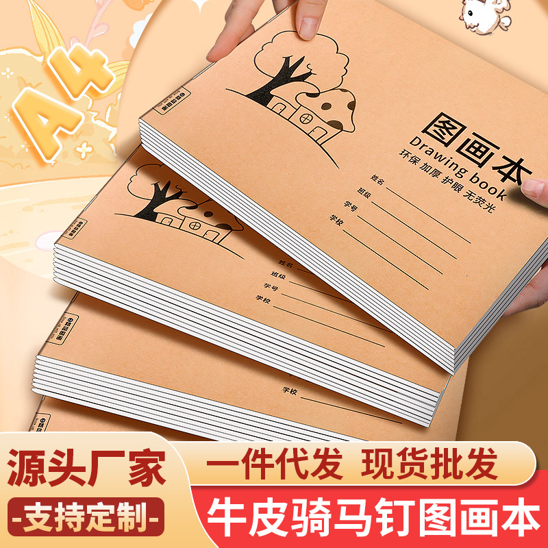 [Фабрика-источник] Обложка из коровьей кожи A4, книга с картинками, книга для детей, детский сад, начальная школа, книга для граффити, оптовая продажа