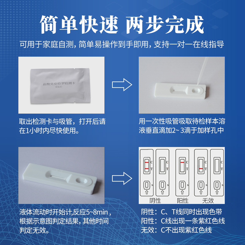 Clenbuterol Triple Rapid Test Card Pig Urine Pork Sheep Cow Urine Ractopamine Clenbuterol Test Card