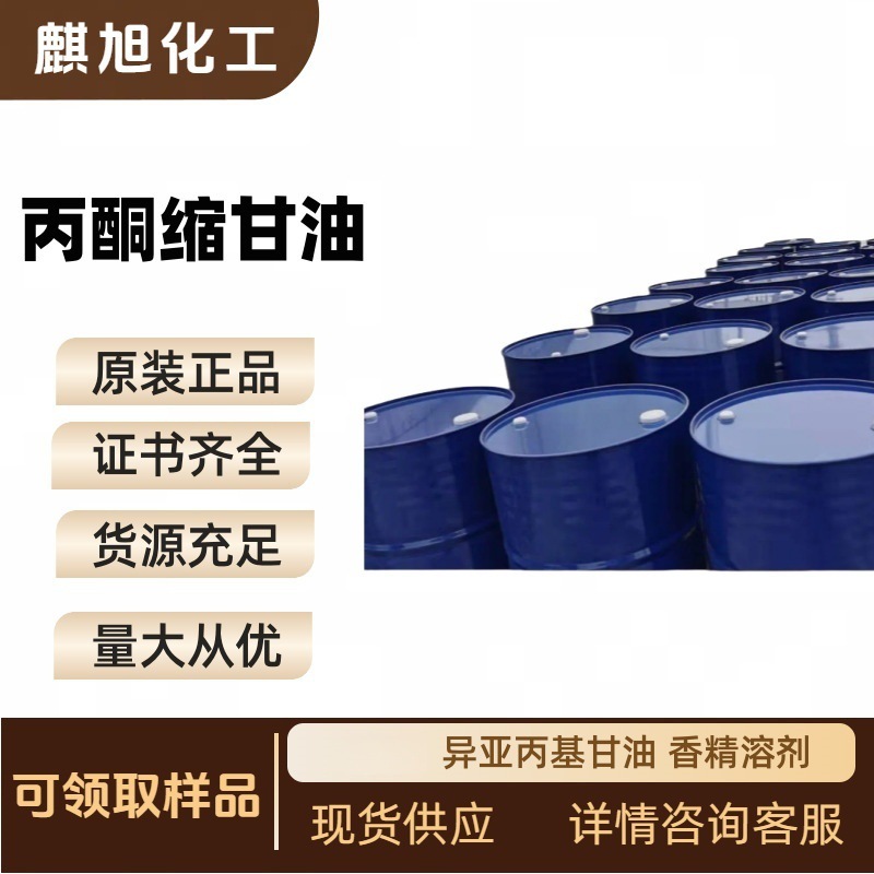 Acetone Reduced Glycerin Solketal Fragrance Aromatherapy Volatile Solvent Environmentally Friendly Bio-Based Cas: 100-79-8