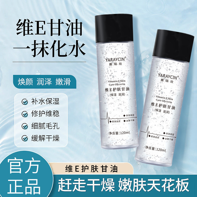 Yaruixinwei E Уход за Кожей Глицерин Специальный Увлажняющий Крем для Сухой Кожи