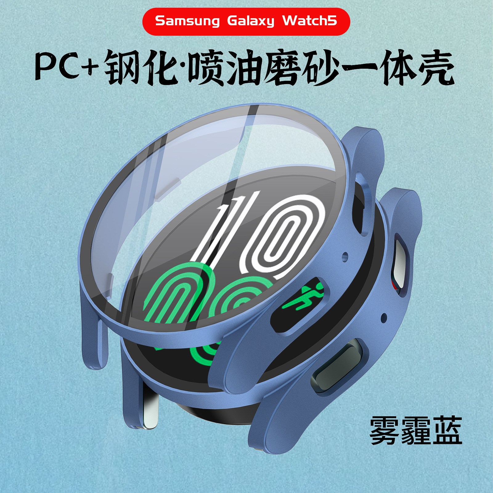 Suitable for Samsung's new watch6/5 PC frosted one-piece hard shell tempered film 360-degree all-inclusive protective cover