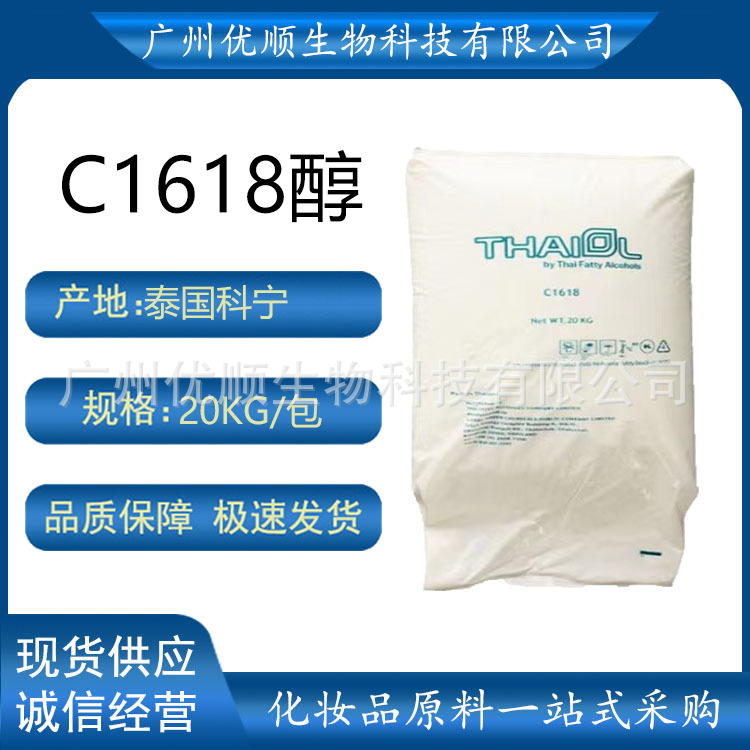 Спотовая поставка тайского коньяка 1618, сырьё для алкоголя, C1618, гексадециловый спирт