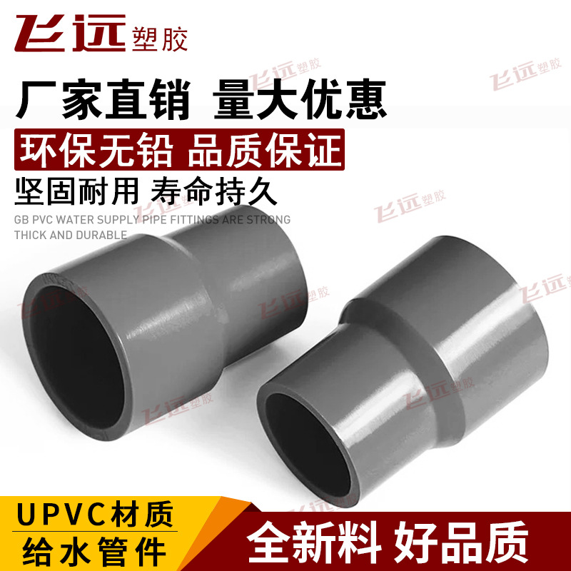 Pvc Large and Small Diameter Reducing Direct Joint for Water Supply Pipe Fittings Conversion Straight-Through Adhesive Plastic Pipe Fittings Gray