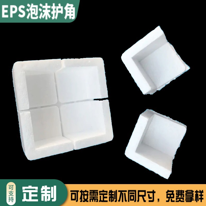 EPS molding foam corner protection hardened high density triangle right angle baolilong packaging corner furniture anti-collision packaging
