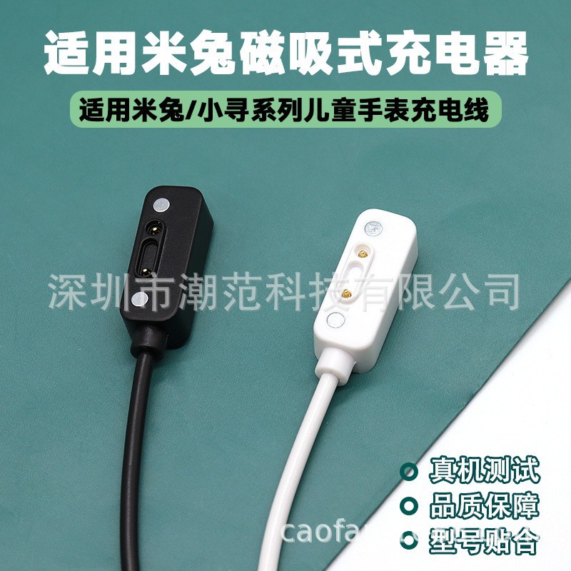 Подходит для зарядного кабеля Mi Rabbit Watch Xiaoxun Series 6C7X C7A6X5Pro/4Pros3Y2X3 магнитный зарядный кабель