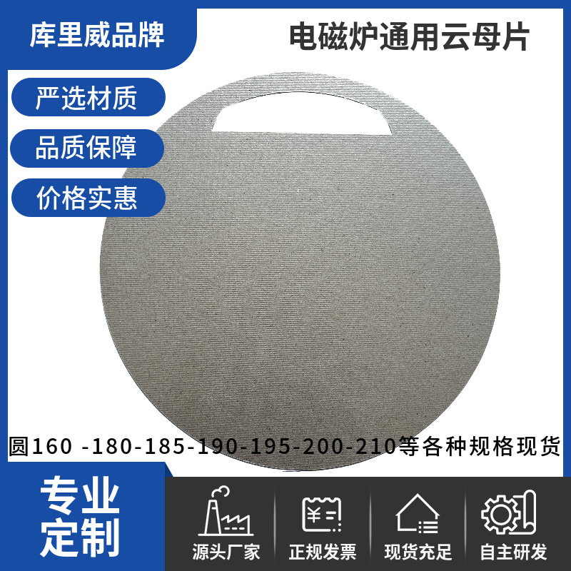 Induction Cooker Universal Mica Sheet Electric Ceramic Stove Small Household Appliances Mica Sheet High Temperature Resistant Heat Insulation Flame Retardant Mica Gasket