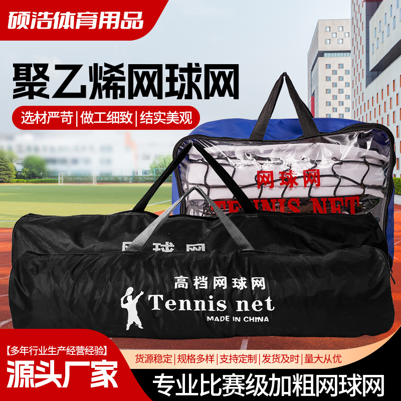 Теннисная сеть из полиэтилена для соревнований, портативная теннисная сеть для уличных тренировок