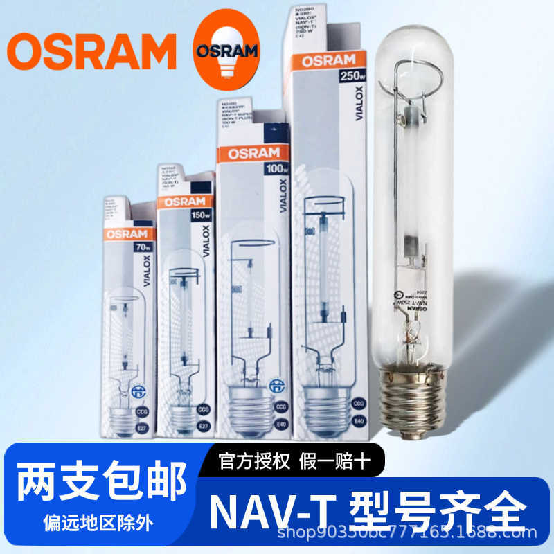Лампа натриевая высокого давления OSRAM NAV-T 70W100W150W250W400W1000W