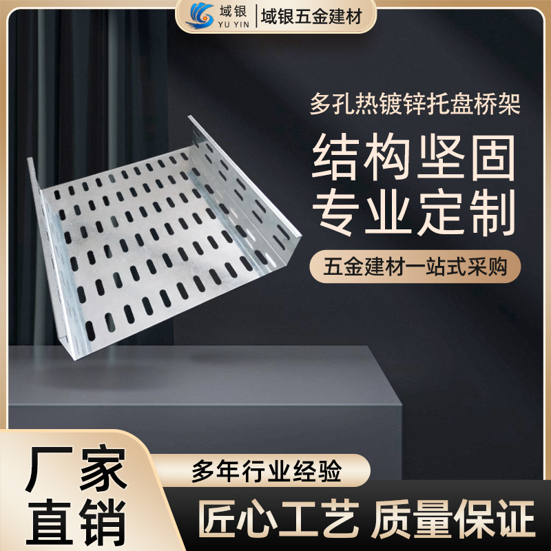 Перфорированный мостовой лоток, оцинкованный, огнестойкий, производитель кабельных мостов