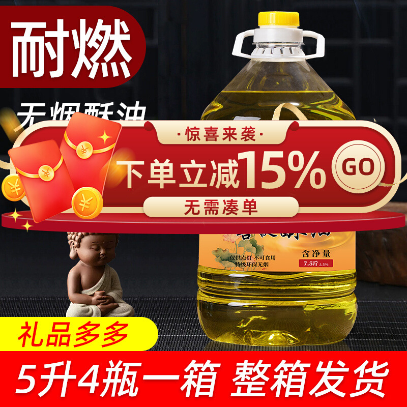 5L масла для ламп Будды, гхи, жидкость, домашнее предложение Будде, экологически чистое, без дыма, специальное масло для храмов