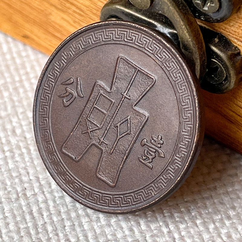 Chocolate-Coated Copper Coin, 25-Year-Old Cloth Coin, One Cent, under the Party Emblem, Flat 26mm, Player's Collection for Appreciation and Handling