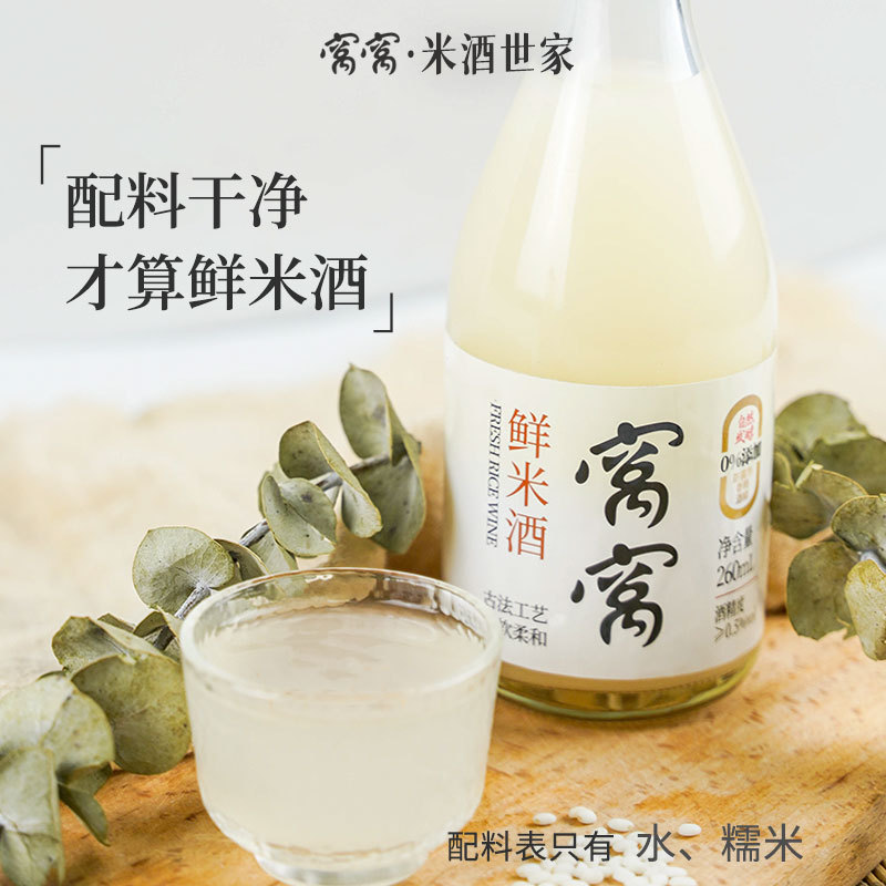 Chengdu WOWO fresh rice wine 260ml deployment sweet wine ladies wine low-grade slightly tipsy wholesale free shipping one-piece delivery