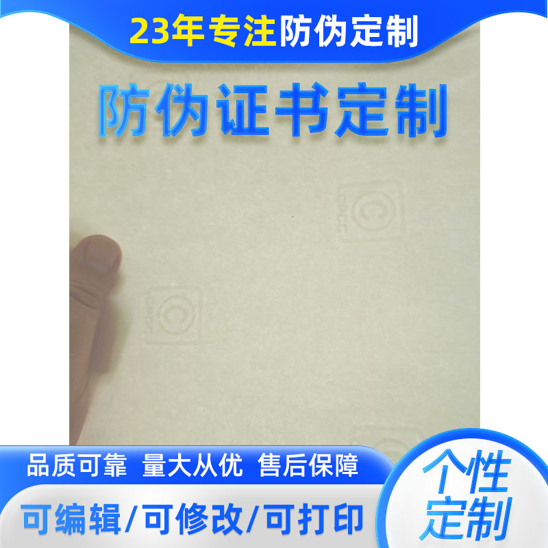 Прямые поставки от производителя, бумага для сертификатов с защитой от подделки, полупрозрачная бумага с водяным знаком, поддержка индивидуального логотипа, бумага с защитой от подделки