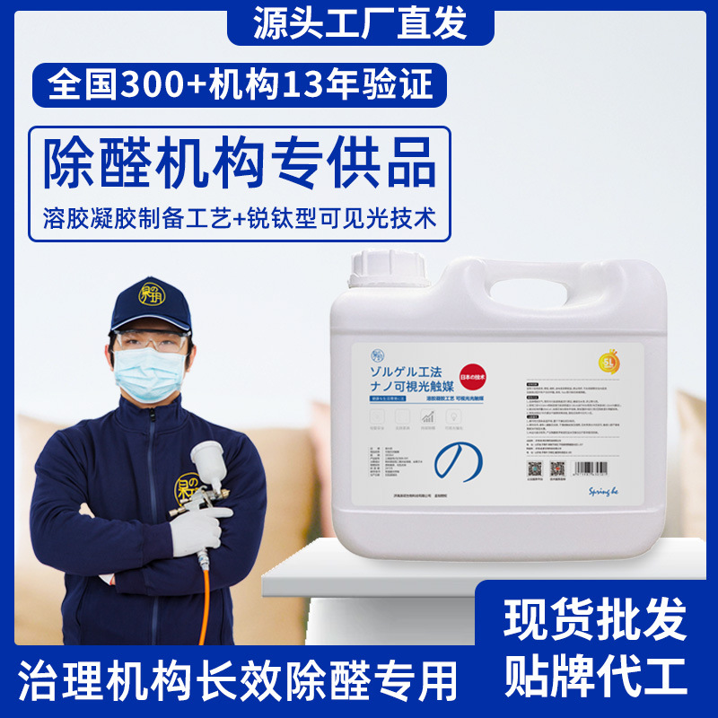 Спрей Quanyue для удаления формальдегида в новых домах, оптовая продажа