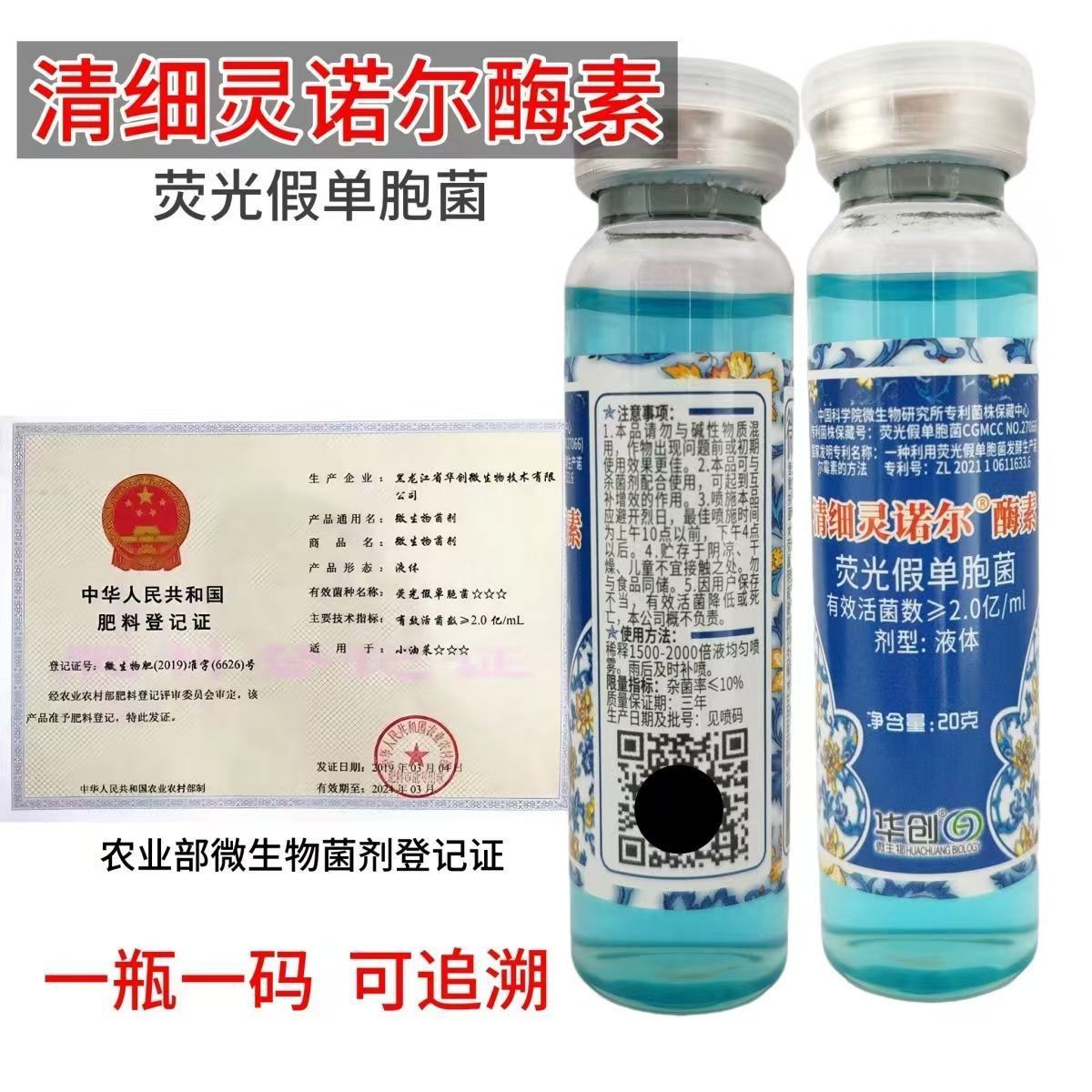 Huachuang Qingxi Ling Fluorescent Pseudomonas Enzyme for Bacterial Diseases of Root Rot and Angular Spot, Hot-Selling Genuine Fast-Acting Agricultural Product
