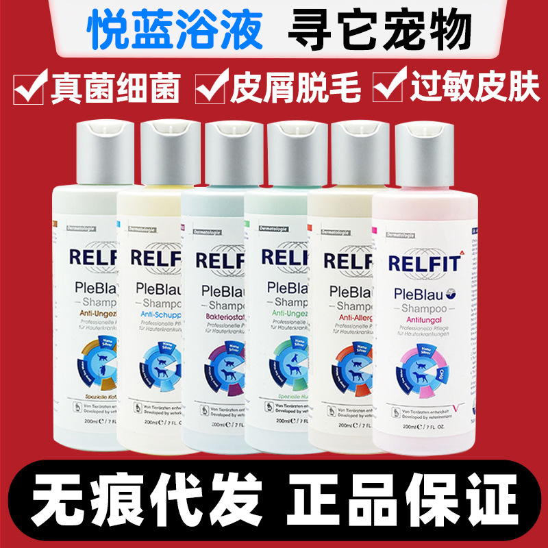 Шампунь Yuelan, гель для душа для домашних животных, антибактериальный, жидкость для купания, для собак и кошек, грибок, бактерии, перхоть, аллергия, мытье и уход
