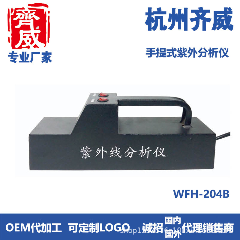 Qiwei Three-Purpose Uv Analyzer Zf-1 Fluorescent Substance Detector Laboratory Equipment Scientific Research Laboratory Preparation