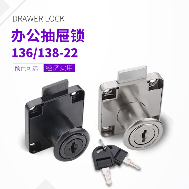 замок для ящика офисного стола 138-22, замок для офисной мебели, замок из цинкового сплава, замок для шкафа, замок для дверцы шкафа, замок для файлового шкафа