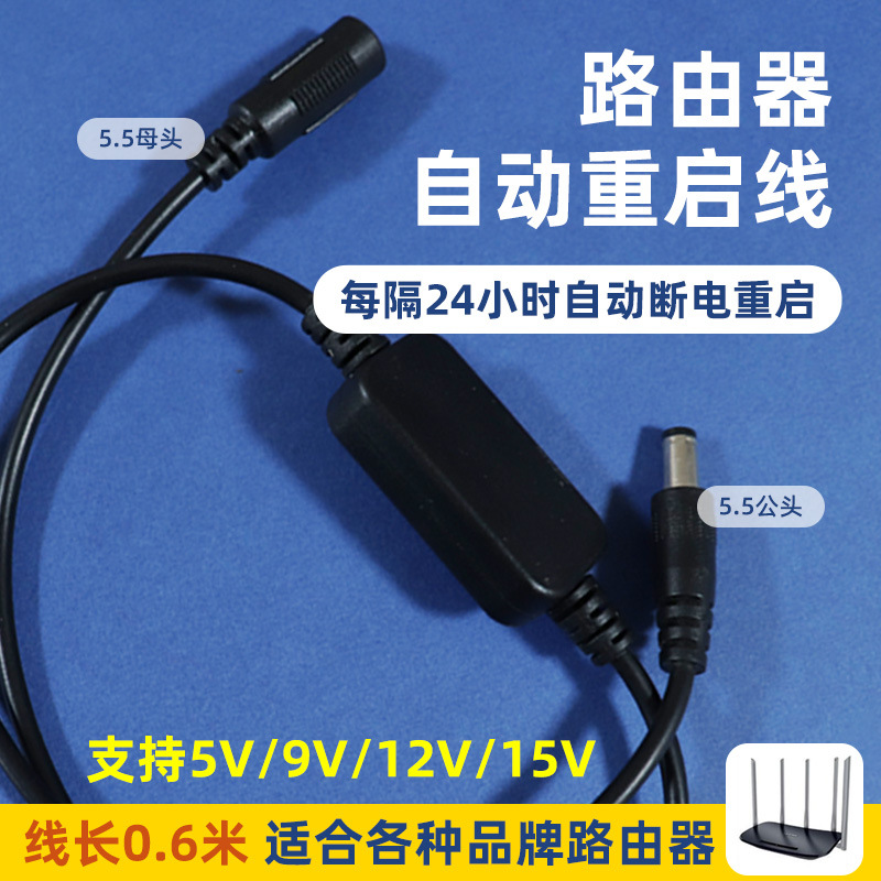 Роутер с автоматическим отключением питания, переключатель для умного сброса, соединительный шнур
