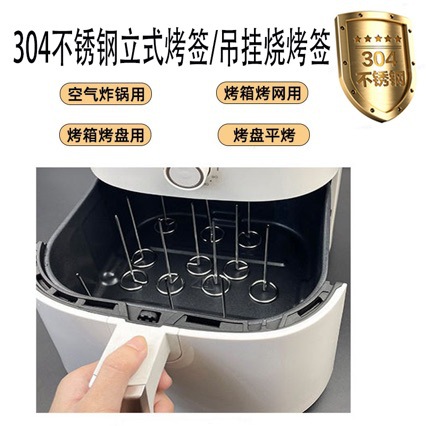 Air Fryer Oven Vertical Skewers Grill Universal Accessories Food Grade 304 Stainless Steel Special Grilling Needle