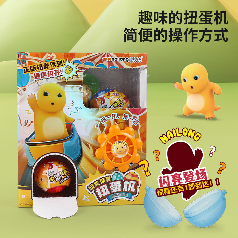 Genuine milk Dragon surprise egg twisting machine children's toy doll surprise milk Dragon keychain colorful egg Tide play blind box