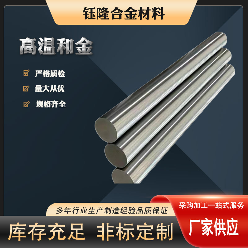 Круглый пруток Yulong высокотемпературный сплавный пруток Gh4169Gh4049 Inconel Inconel625 высокотемпературный сплавный пруток