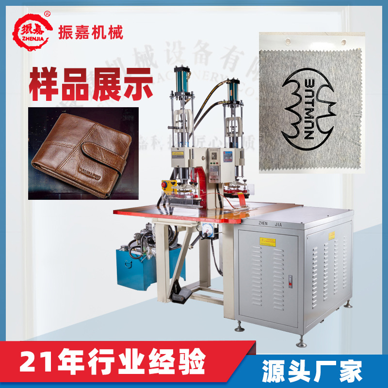 Двухголовочная высокочастотная машина для тиснения логотипов на кошельках, оборудование для тиснения из TPU